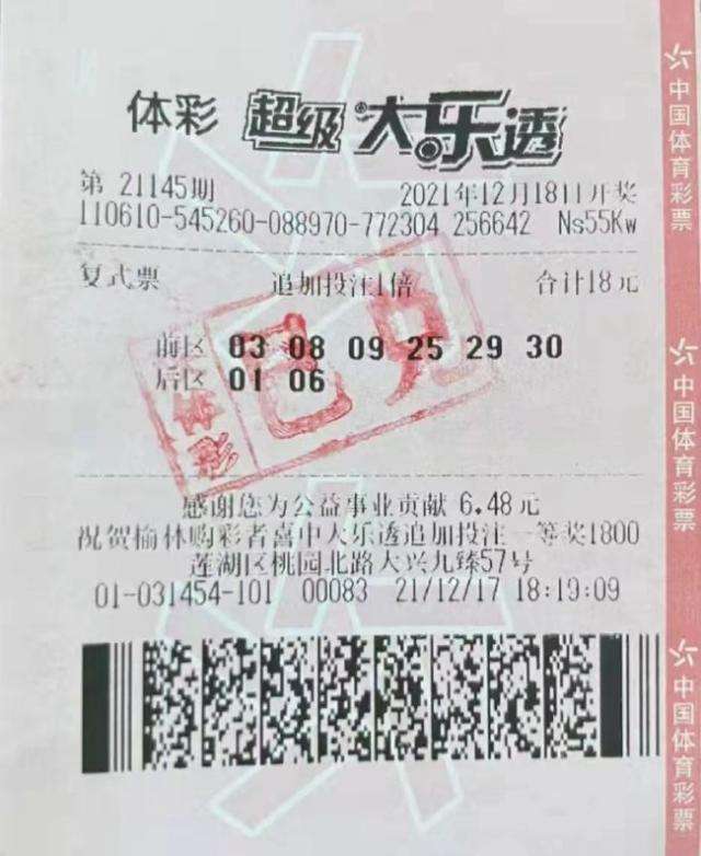 中奖彩票