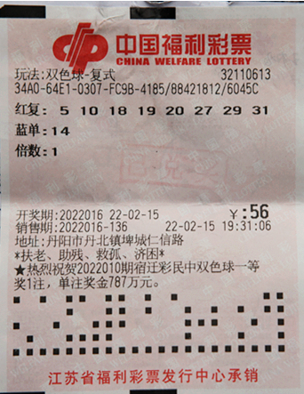 中奖彩票