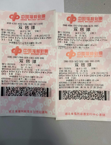 中奖彩票