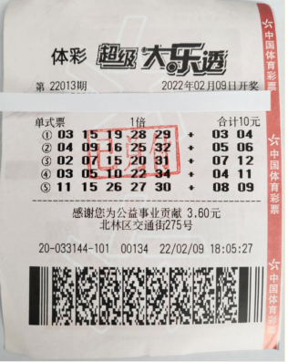 中奖彩票
