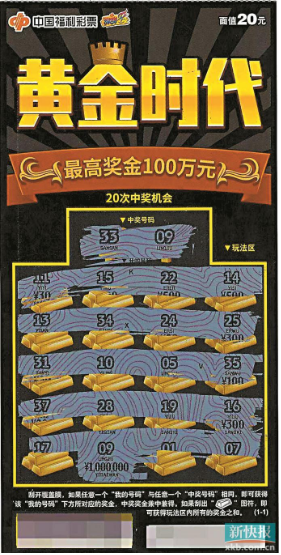 中奖彩票