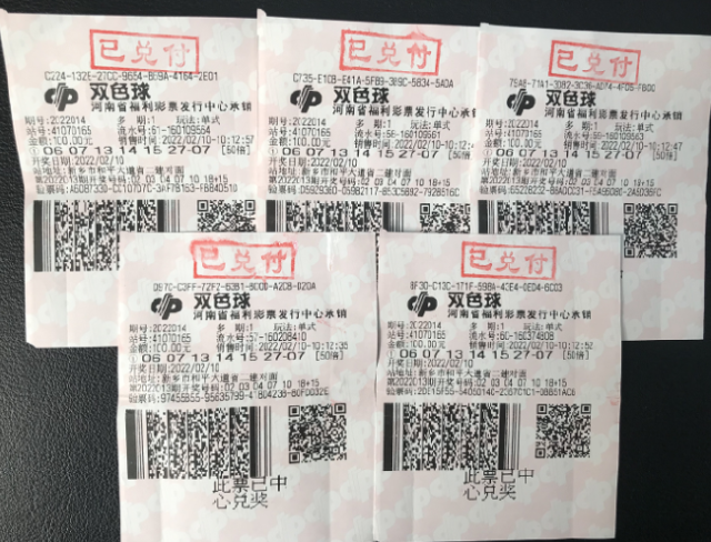 中奖彩票