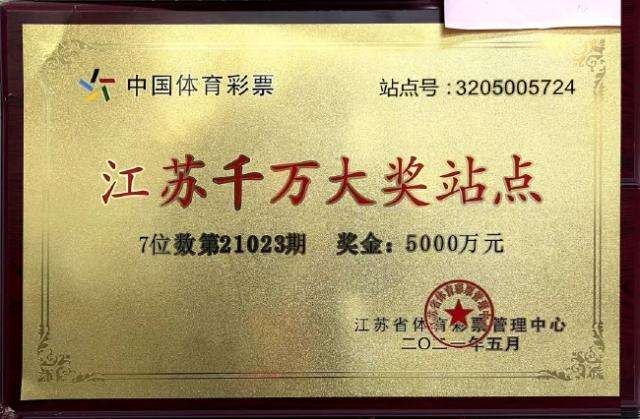 5000万大奖牌匾 戴新/摄