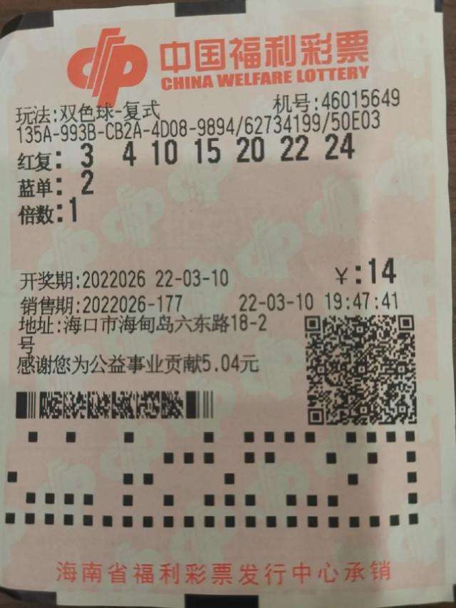 中奖彩票