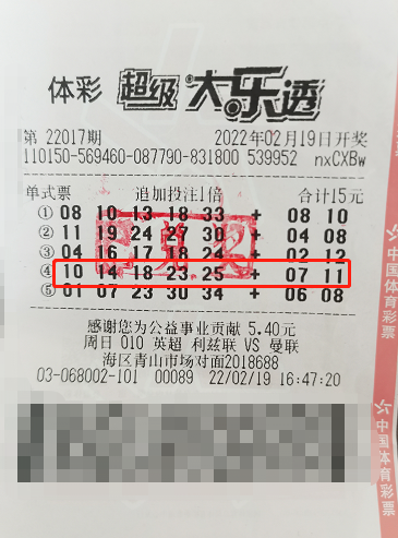 中奖彩票