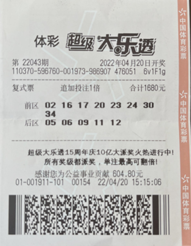 中奖彩票