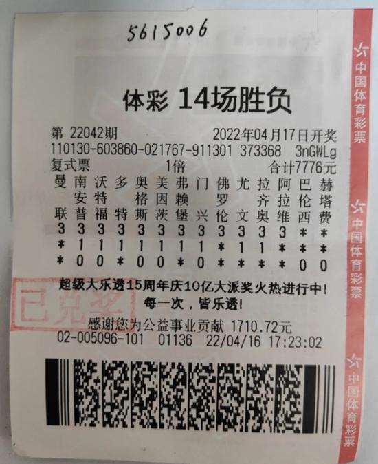 中奖彩票