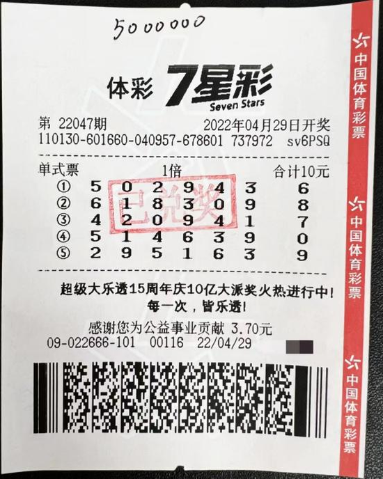 中奖彩票