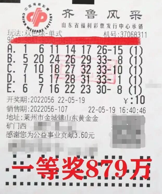 中奖彩票
