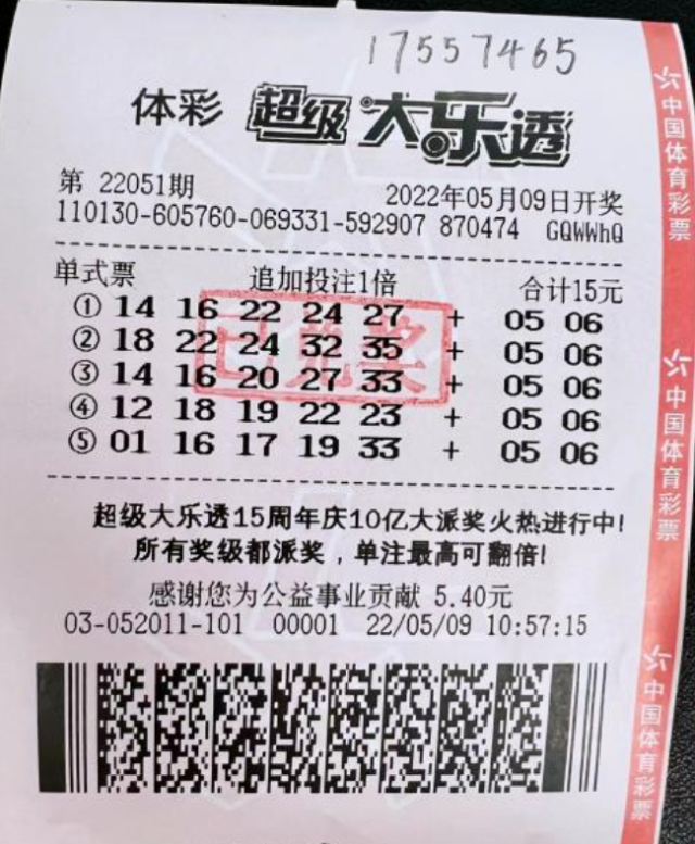 大奖奖票