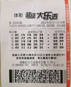中奖彩票