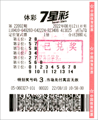 中奖彩票