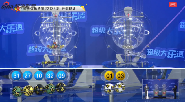 体彩开奖