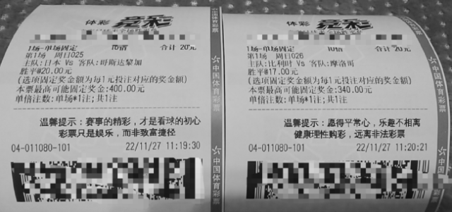 竞彩票面温馨提示