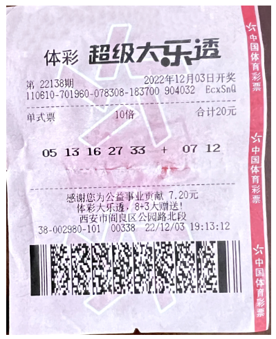 大乐透7323万元中奖彩票