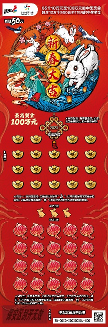 新春大吉（50元）