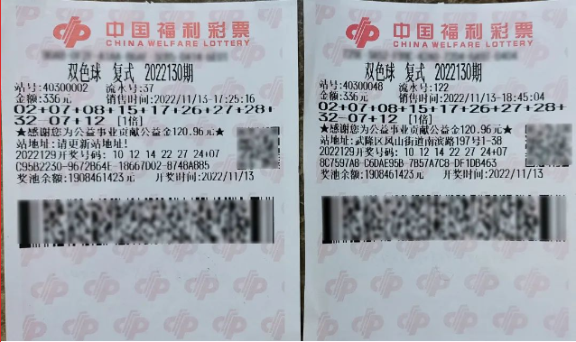 两张中奖彩票
