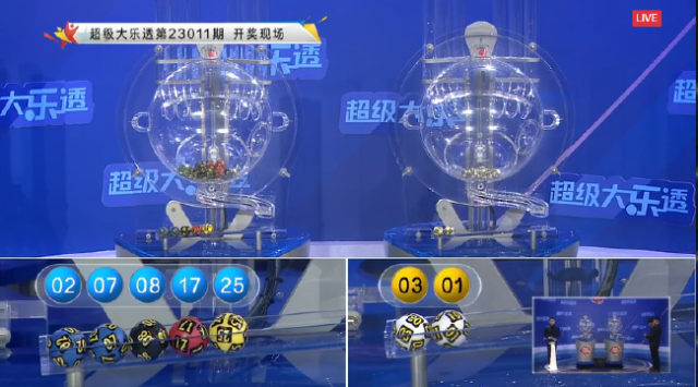 大乐透开奖截图