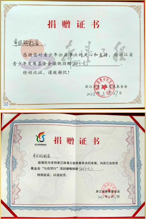 捐赠证书