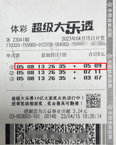 中奖彩票