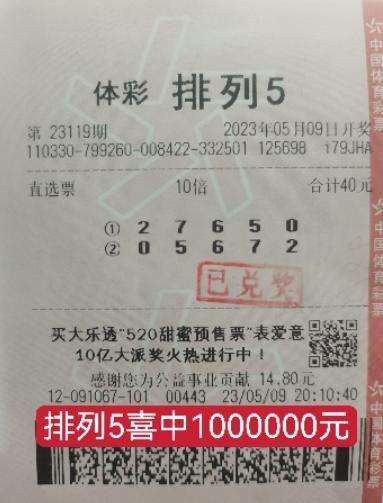 中奖彩票