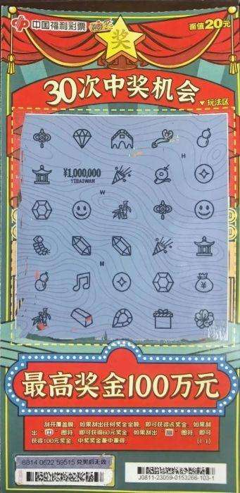 中奖彩票