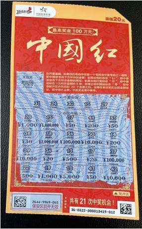 中奖彩票