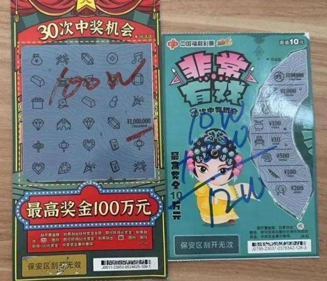 中奖彩票
