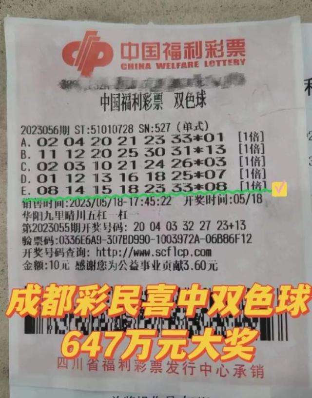 中奖彩票