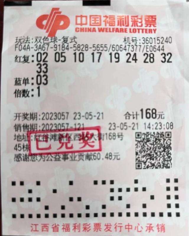 中奖彩票