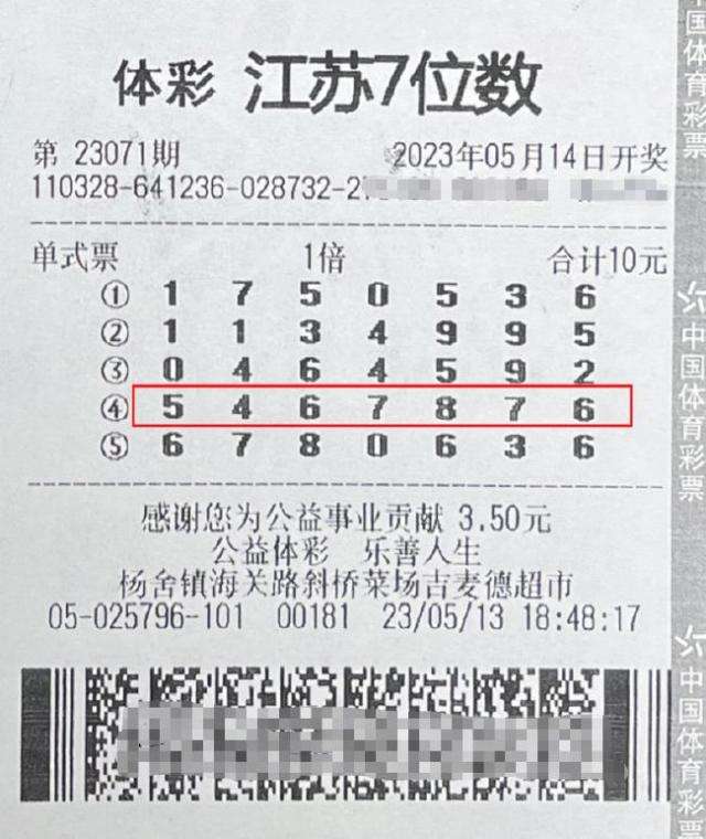 中奖彩票
