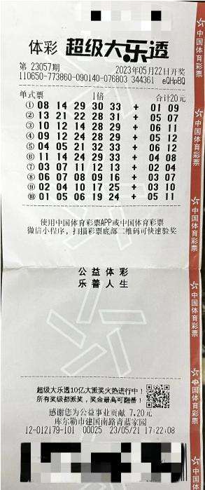 中奖彩票
