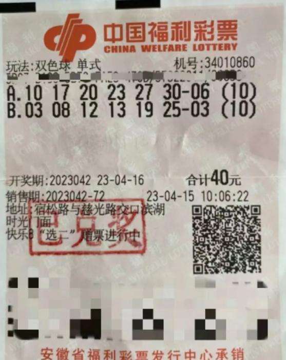 中奖彩票