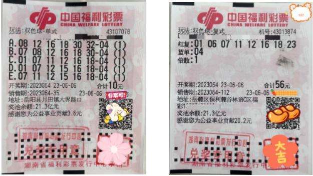 中奖彩票