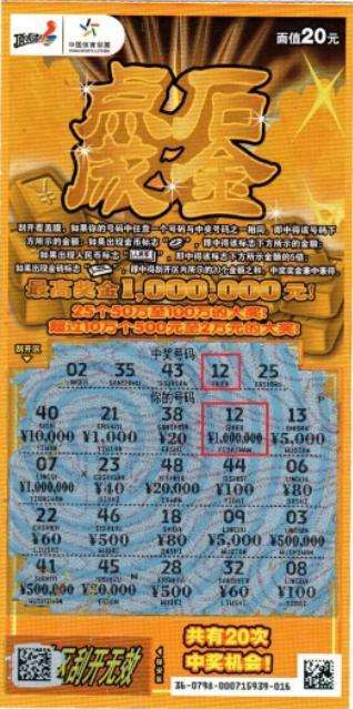 中奖彩票