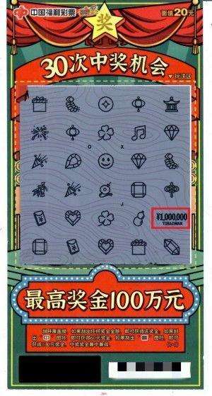 中奖彩票
