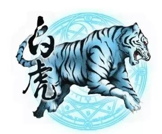 白虎