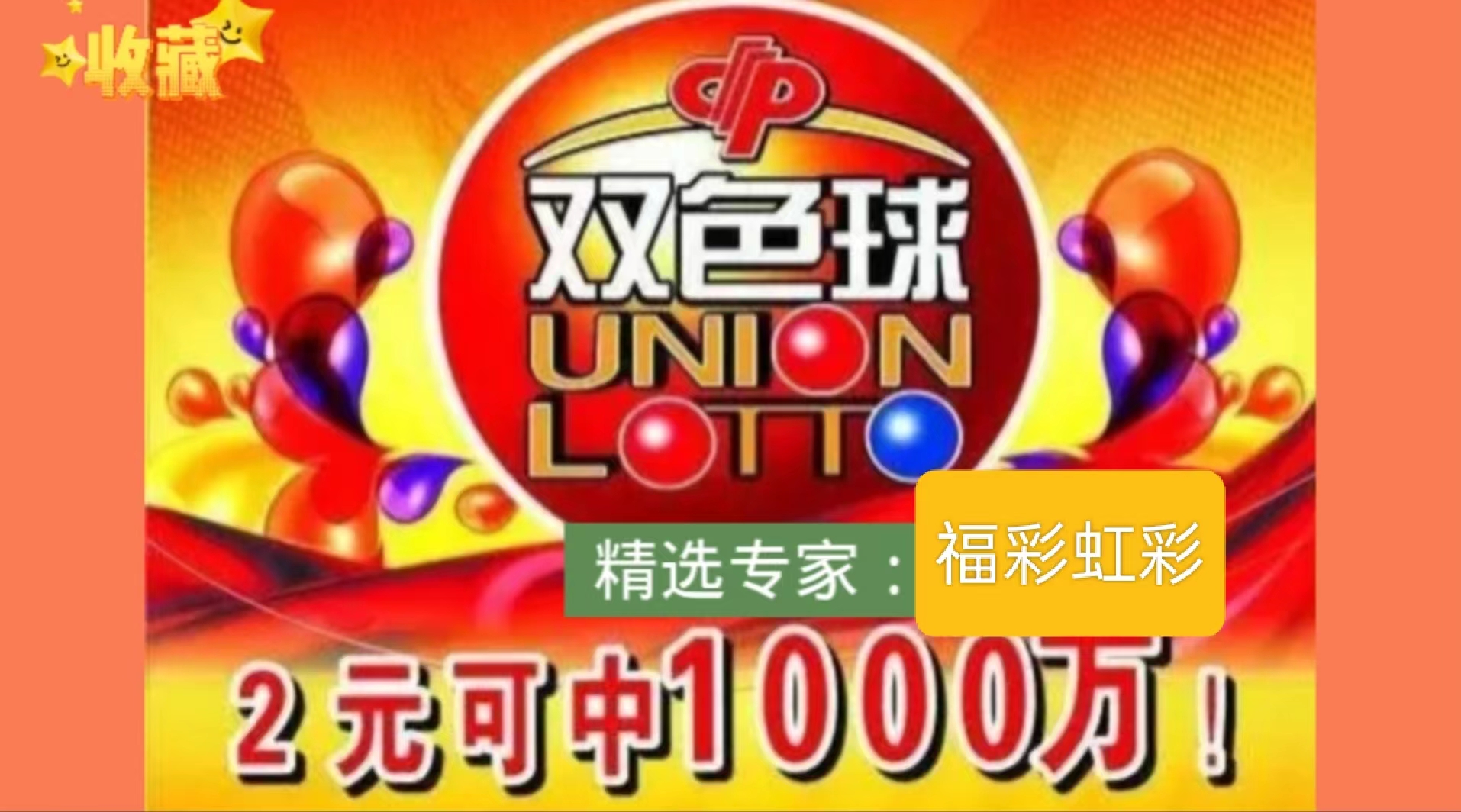 【双色球】中奖开奖结果查询_彩虹多多APP_走势图_中奖查询_专家推荐_选号工具_资讯