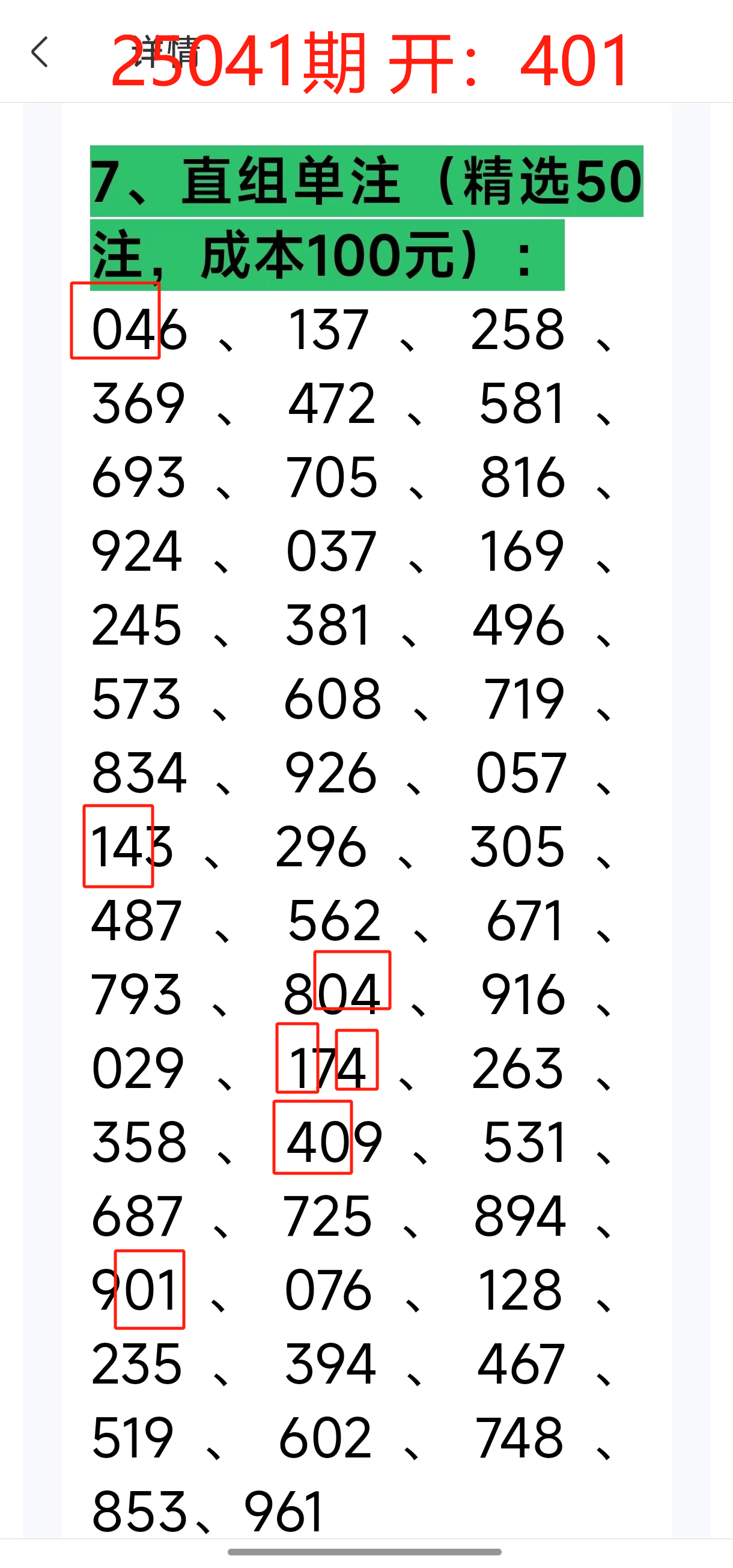 包含上期出号下期必出号规律的词条